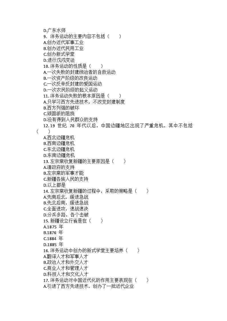 部编版历史八年级上册第二单元 第四课《洋务运动和边疆危机》检测卷（后附答案及解析）02