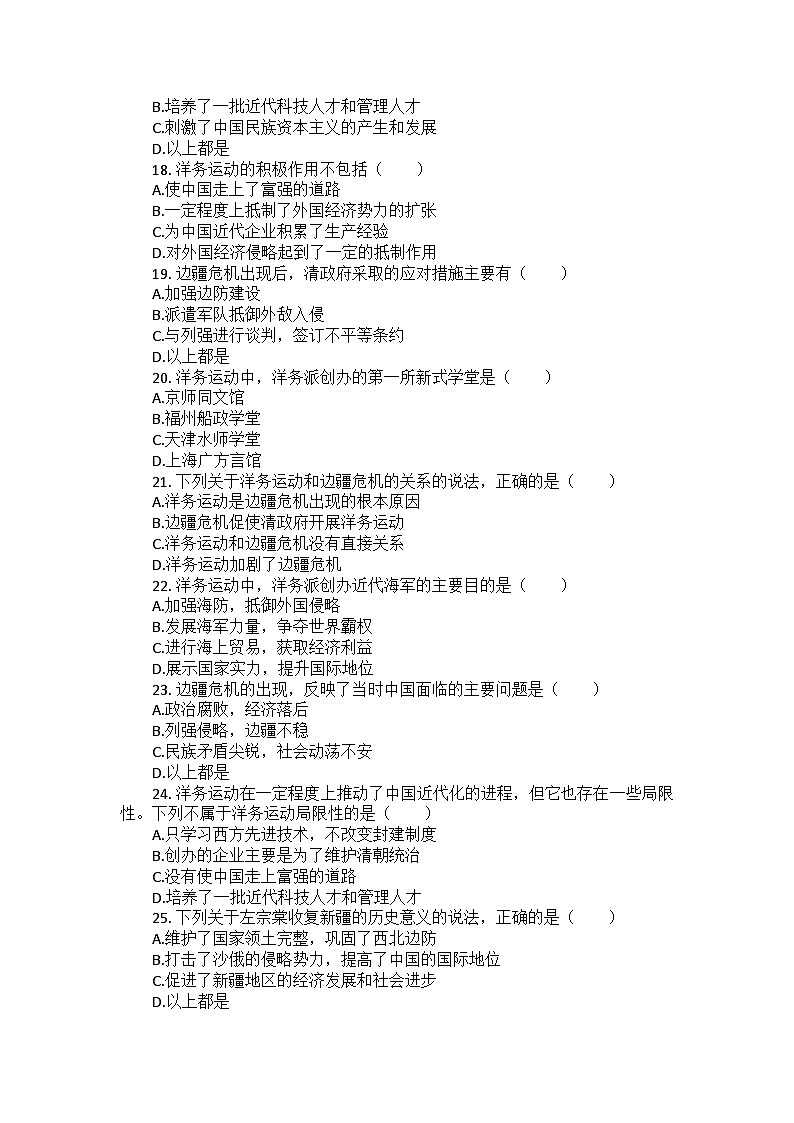部编版历史八年级上册第二单元 第四课《洋务运动和边疆危机》检测卷（后附答案及解析）03