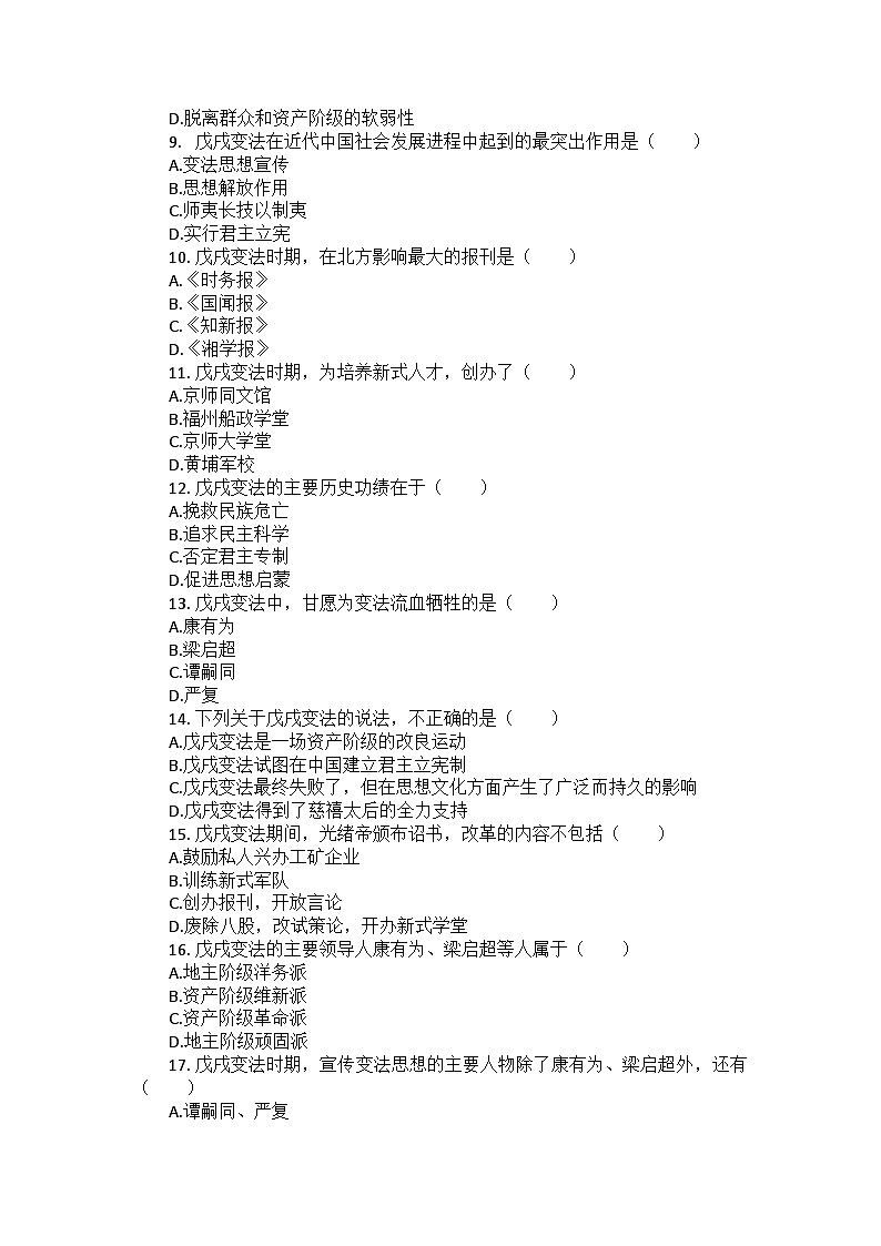 部编版历史八年级上册第二单元 第六课《戊戌变法》检测卷（后附答案及解析）02