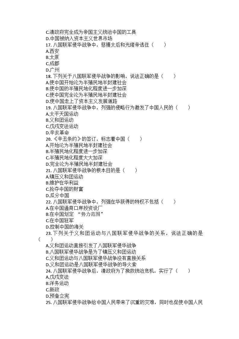 部编版历史八年级上册第二单元 第七课《八国联军侵华与〈辛丑条约〉签订》检测卷（后附答案及解析）03