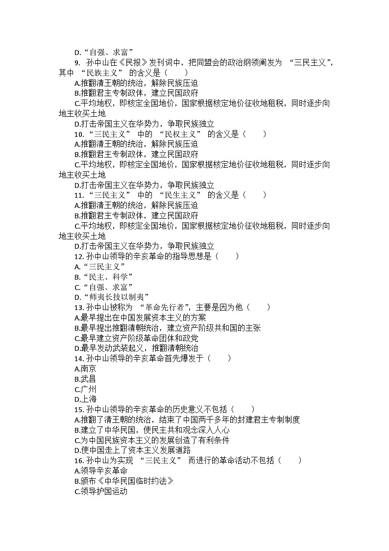 部编版历史八年级上册第三单元 第八课《革命先行者孙中山》检测卷（后附答案及解析）第2页