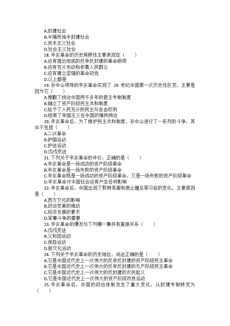 部编版历史八年级上册第三单元 第九课《辛亥革命》检测卷（后附答案及解析）03