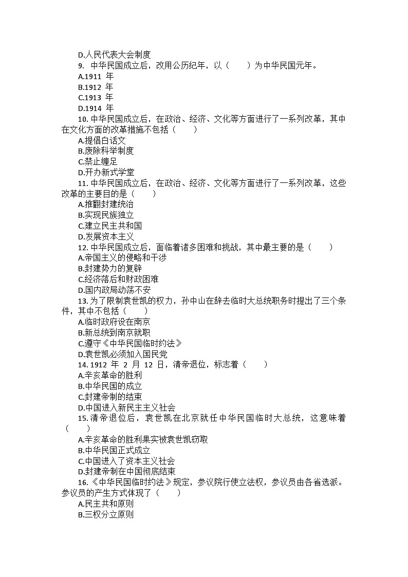 部编版历史八年级上册第三单元 第十课《中华民国的创建》检测卷（后附答案及解析）02