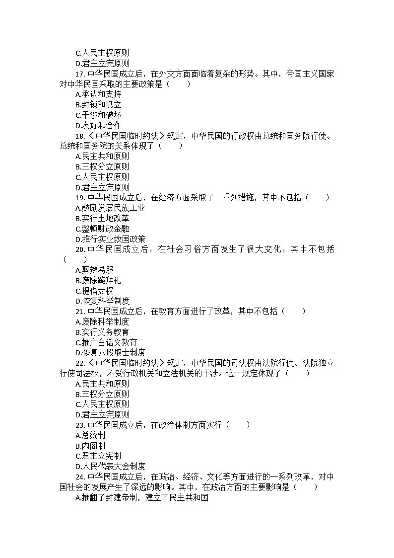 部编版历史八年级上册第三单元 第十课《中华民国的创建》检测卷（后附答案及解析）03