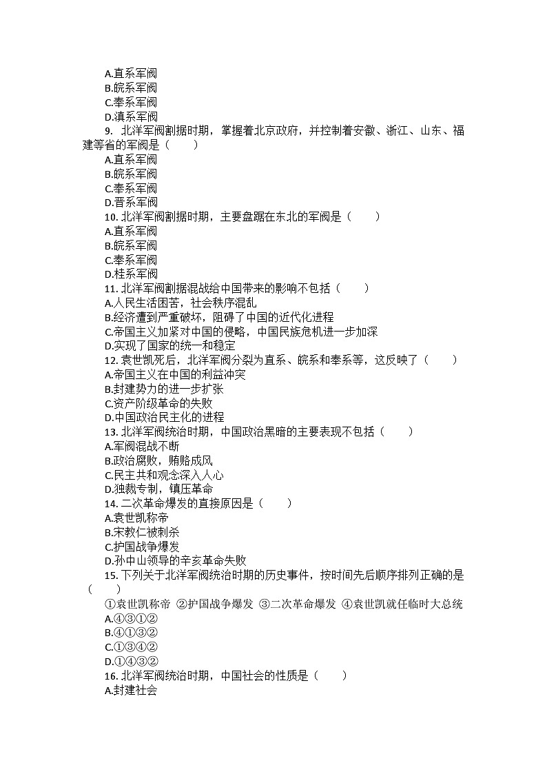 部编版历史八年级上册第三单元 第十一课《北洋政府的统治与军阀割据》检测卷（后附答案及解析）02