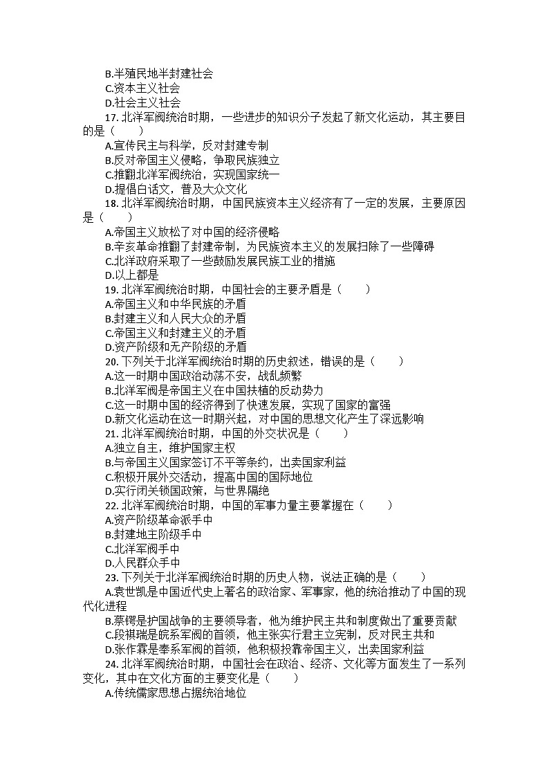 部编版历史八年级上册第三单元 第十一课《北洋政府的统治与军阀割据》检测卷（后附答案及解析）03