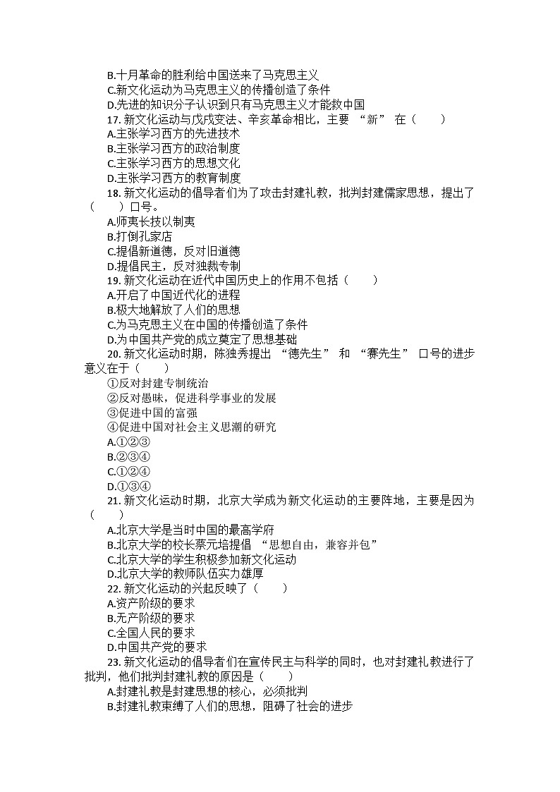 部编版历史八年级上册第四单元 第十二课《新文化运动》检测卷（后附答案及解析）第3页