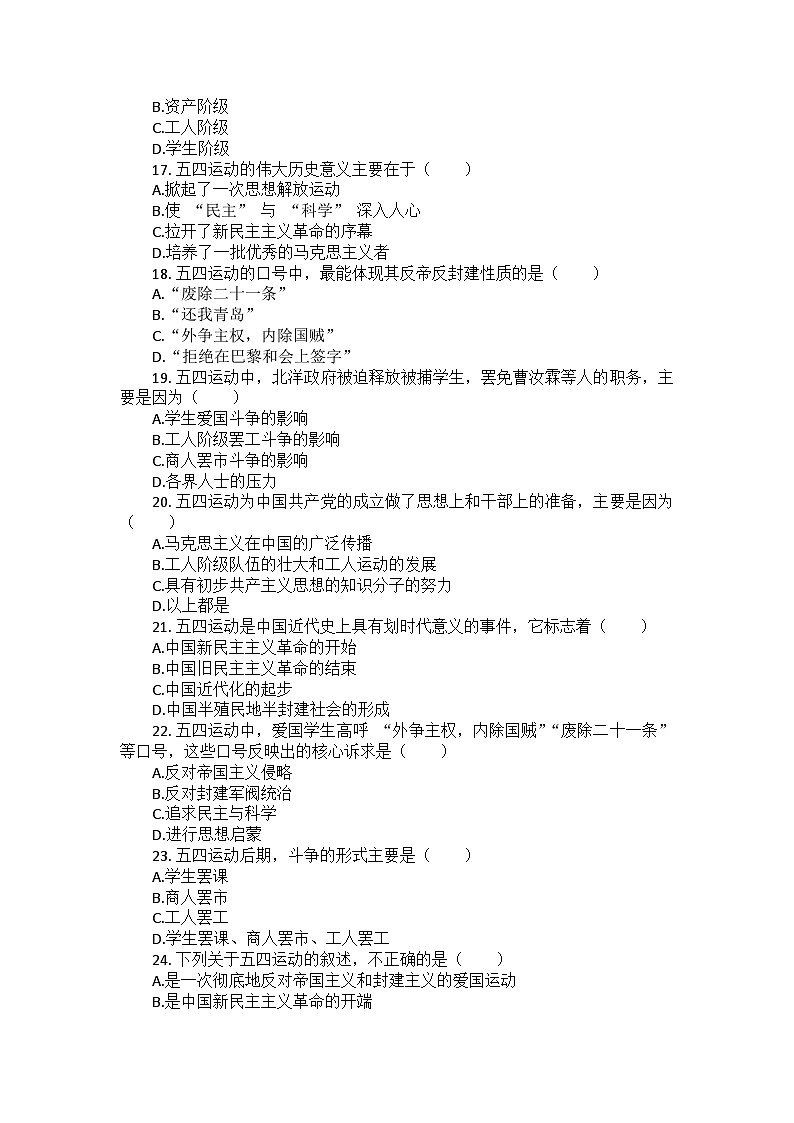 部编版历史八年级上册第四单元 第十三课《五四运动》检测卷（后附答案及解析）03