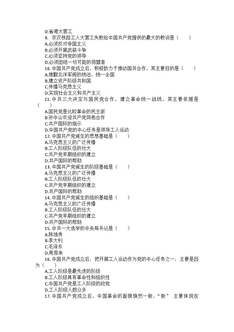 部编版历史八年级上册第四单元 第十四课《中国共产党诞生》检测卷（后附答案及解析）02