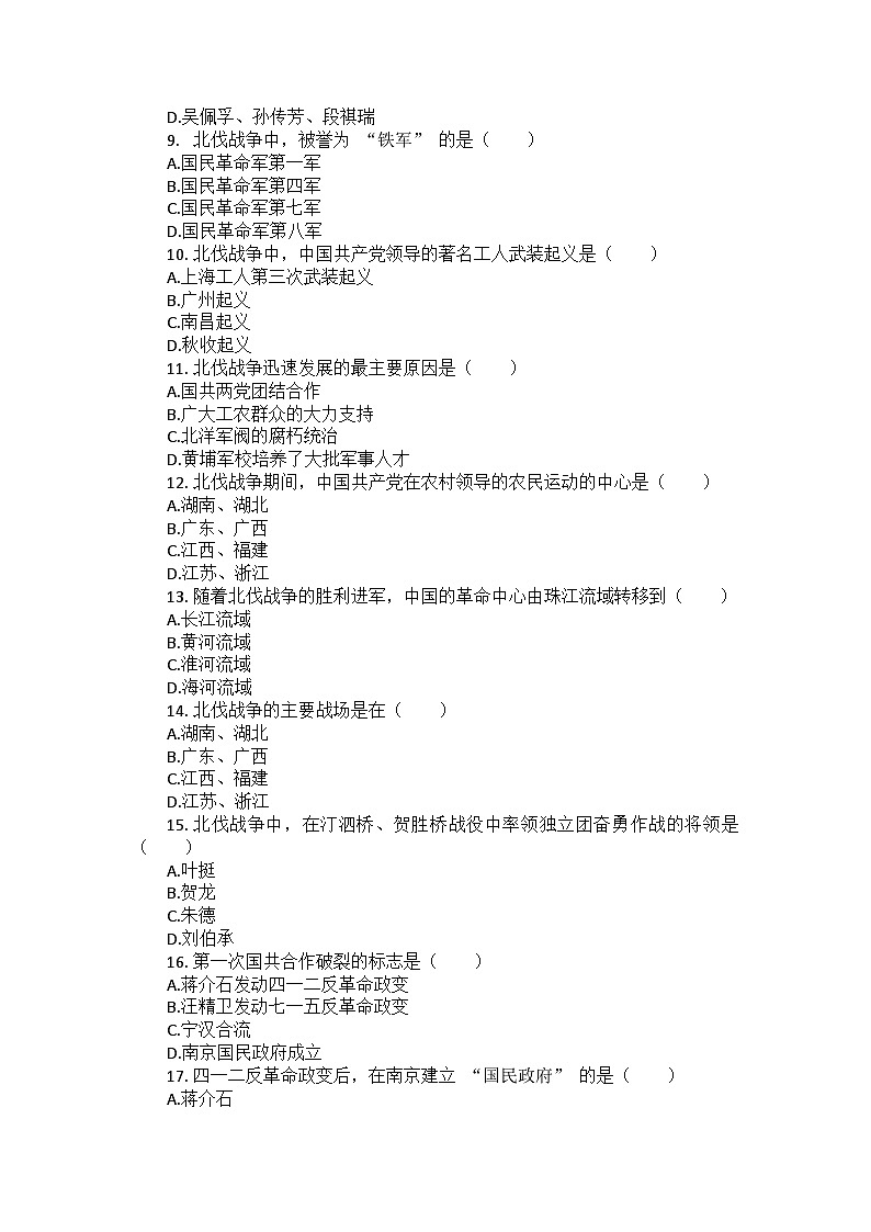 部编版历史八年级上册第五单元 第十五课《国共合作与北伐战争》检测卷（后附答案及解析）第2页