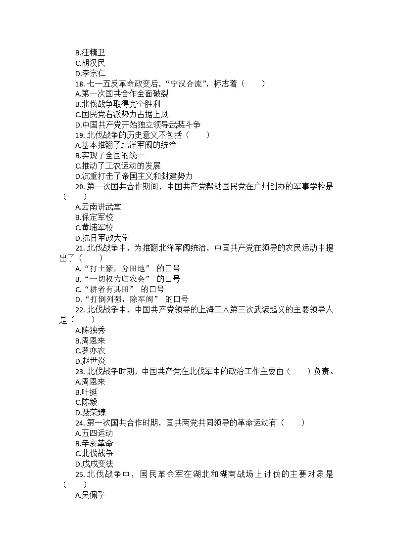 部编版历史八年级上册第五单元 第十五课《国共合作与北伐战争》检测卷（后附答案及解析）第3页