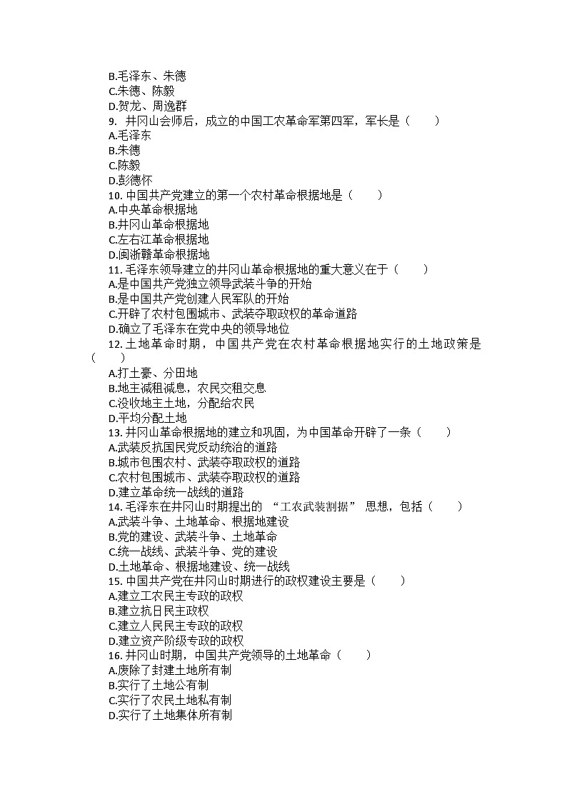 部编版历史八年级上册第五单元 第十六课《毛泽东开辟井冈山道路》检测卷（后附答案及解析）02