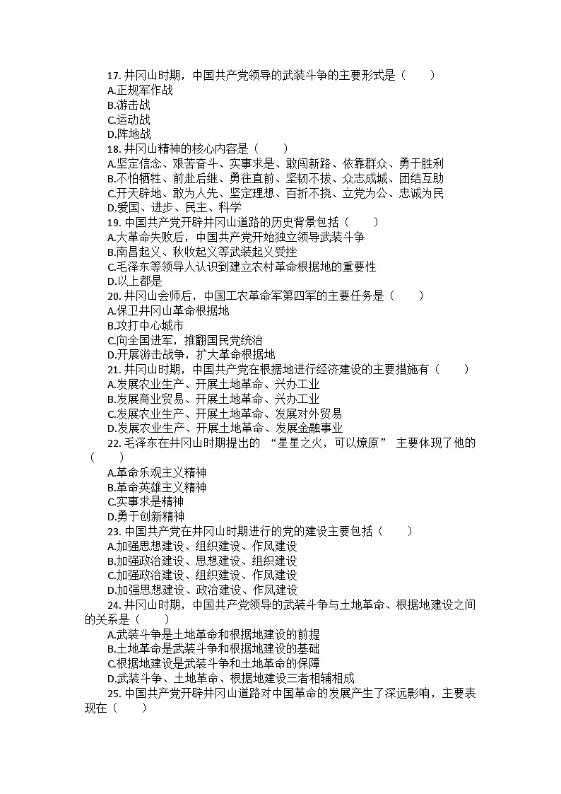 部编版历史八年级上册第五单元 第十六课《毛泽东开辟井冈山道路》检测卷（后附答案及解析）03