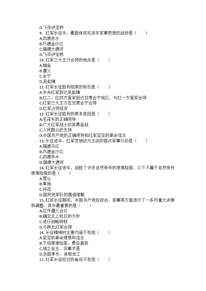 部编版历史八年级上册第五单元 第十七课《中国工农红军长征》检测卷（后附答案及解析）第2页