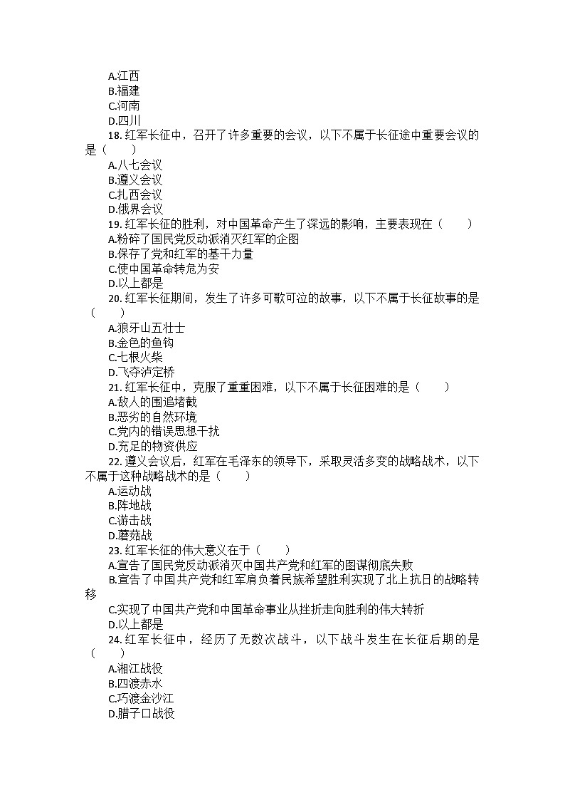 部编版历史八年级上册第五单元 第十七课《中国工农红军长征》检测卷（后附答案及解析）第3页