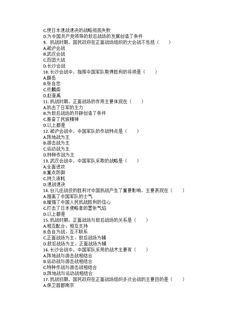 部编版历史八年级上册第六单元 第二十课《正面战场的抗战》检测卷（后附答案及解析）02