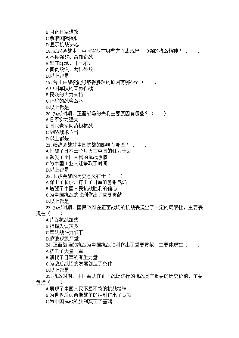 部编版历史八年级上册第六单元 第二十课《正面战场的抗战》检测卷（后附答案及解析）03