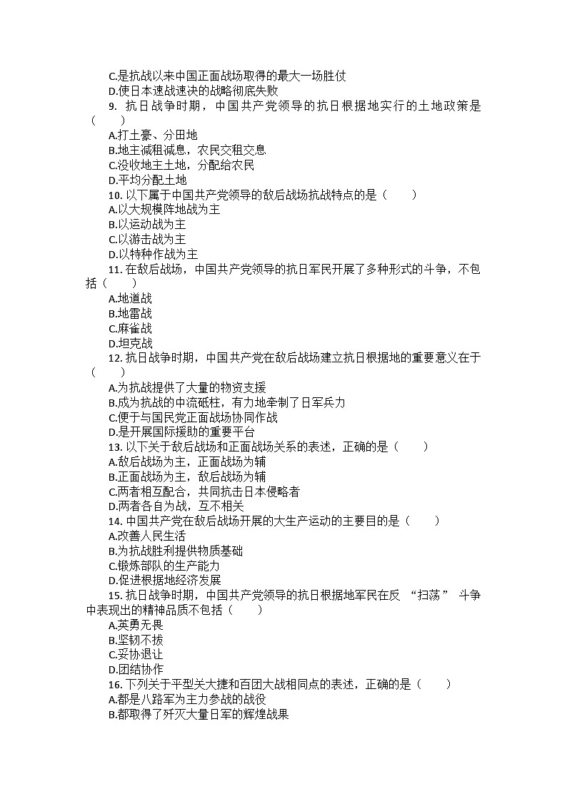 部编版历史八年级上册第六单元 第二十一课《敌后战场的抗战》检测卷（后附答案及解析）02