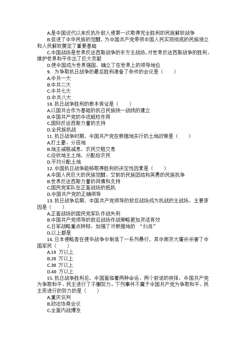 部编版历史八年级上册第六单元 第二十二课《抗日战争的胜利》检测卷（后附答案及解析）02