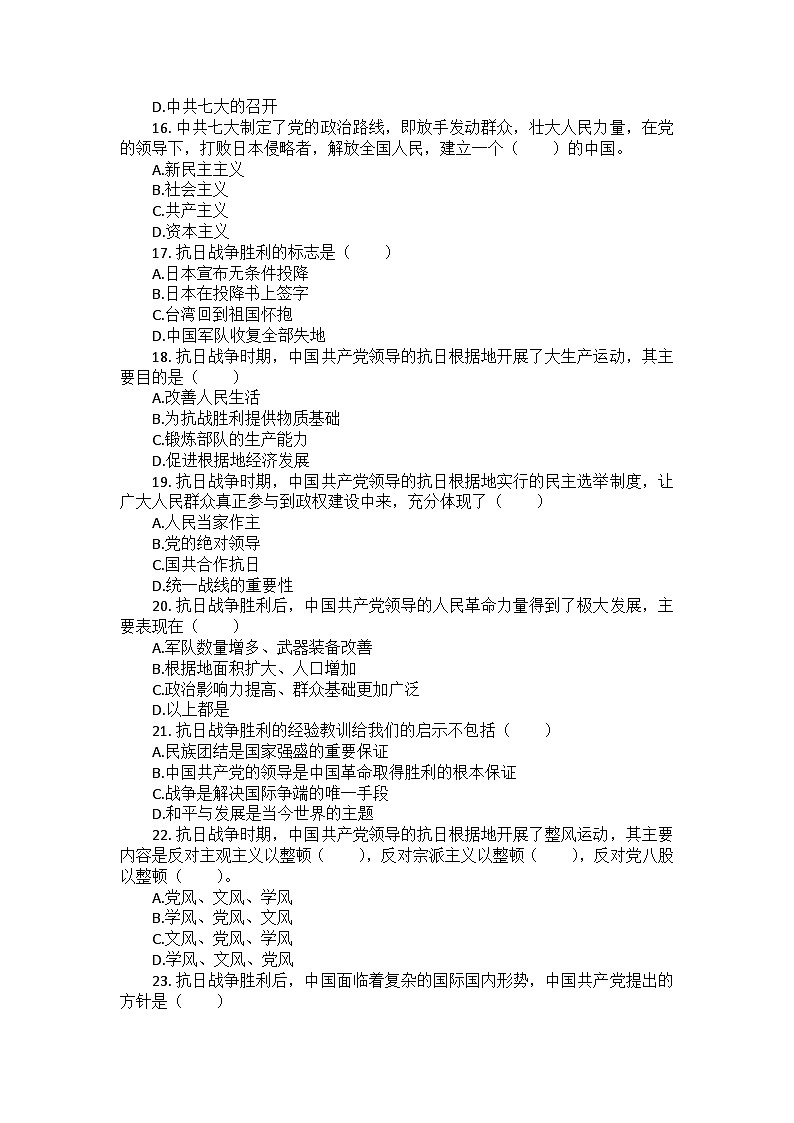 部编版历史八年级上册第六单元 第二十二课《抗日战争的胜利》检测卷（后附答案及解析）03