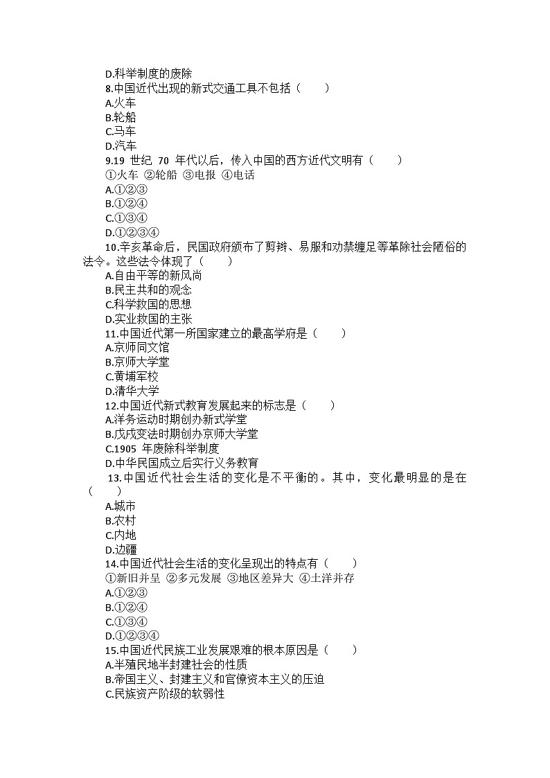 部编版历史八年级上册第八单元 第二十五课《经济和社会生活的变化》检测卷（后附答案及解析）第2页