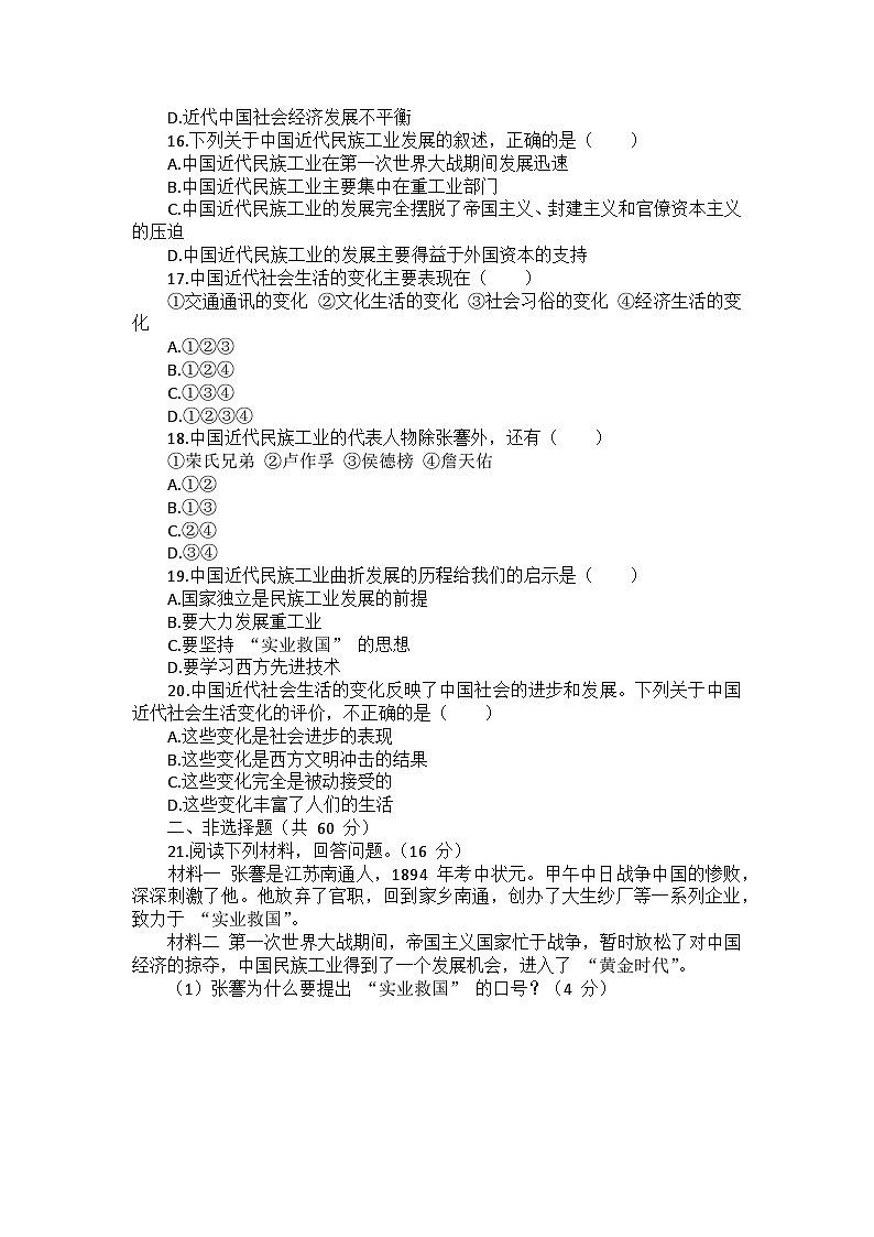 部编版历史八年级上册第八单元 第二十五课《经济和社会生活的变化》检测卷（后附答案及解析）第3页