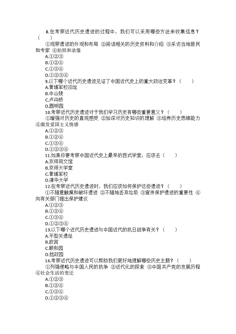 部编版历史八年级上册第八单元 第二十七课《活动课：考察近代历史遗迹》检测卷（后附答案及解析）第2页