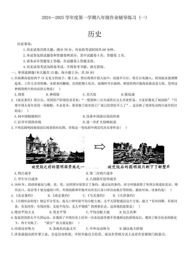安徽省亳州市利辛县利辛中学2024～2025学年八年级上学期10月月考历史试题（含答案）01