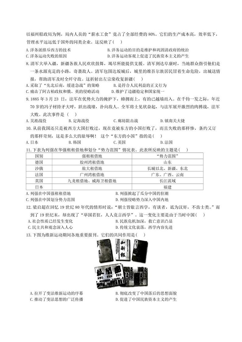 安徽省亳州市利辛县利辛中学2024～2025学年八年级上学期10月月考历史试题（含答案）02