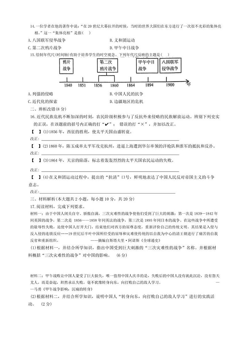安徽省亳州市利辛县利辛中学2024～2025学年八年级上学期10月月考历史试题（含答案）03