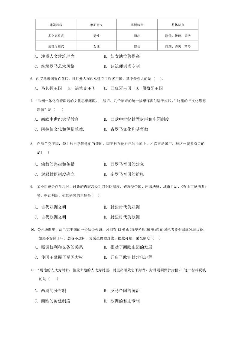 广东省茂名市化州市2024～2025学年部编版九年级历史上学期第一次月考试题（含答案）第2页