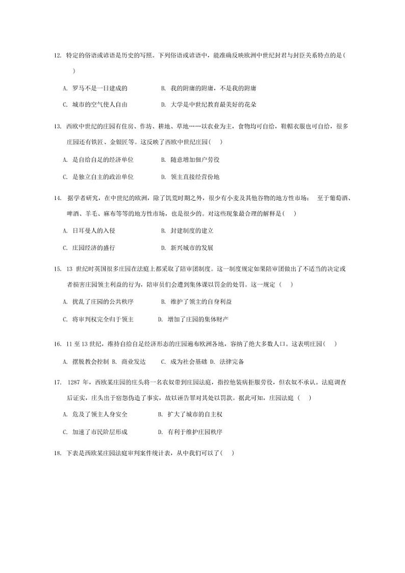 广东省茂名市化州市2024～2025学年部编版九年级历史上学期第一次月考试题（含答案）第3页