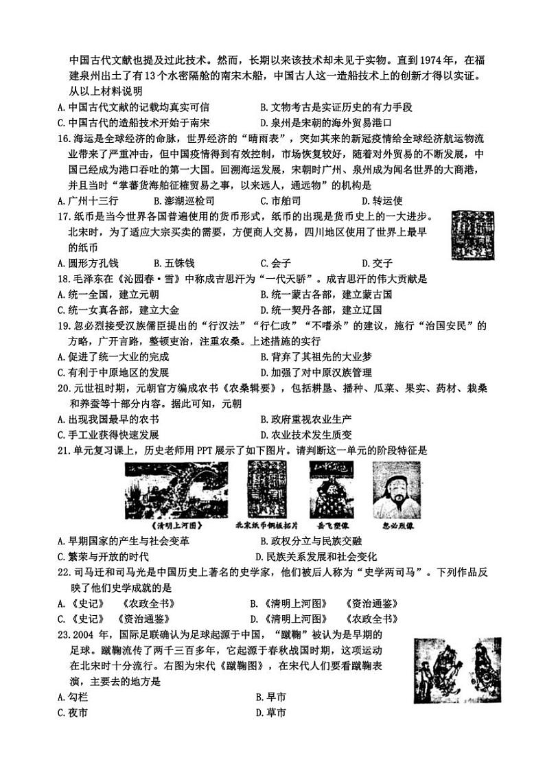山东省临沂市费县2022～—2023学年下学期期中考试七年级历史试题（含答案）03