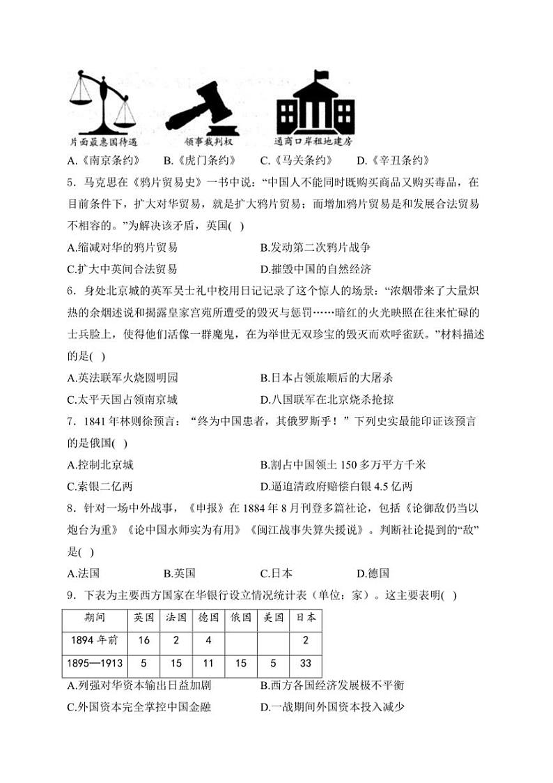 安徽省六安市霍邱县2024～2025学年八年级上学期10月月考历史试卷(含解析)第2页