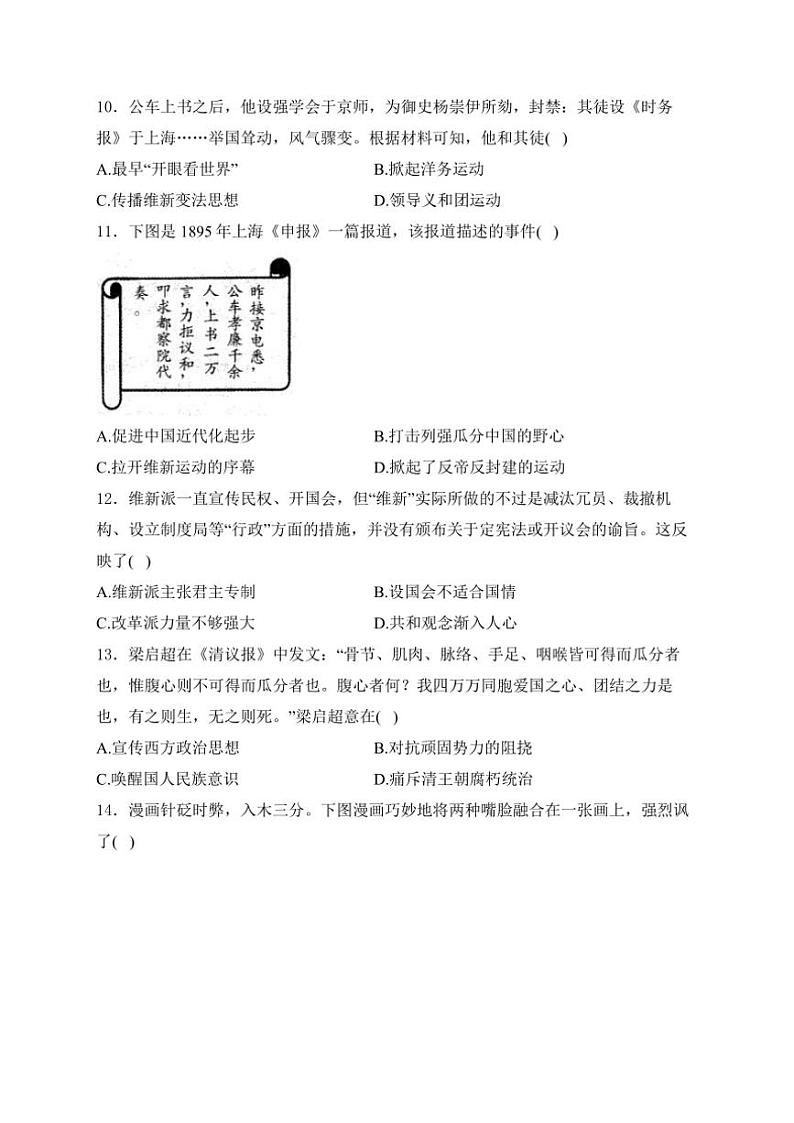 安徽省六安市霍邱县2024～2025学年八年级上学期10月月考历史试卷(含解析)第3页