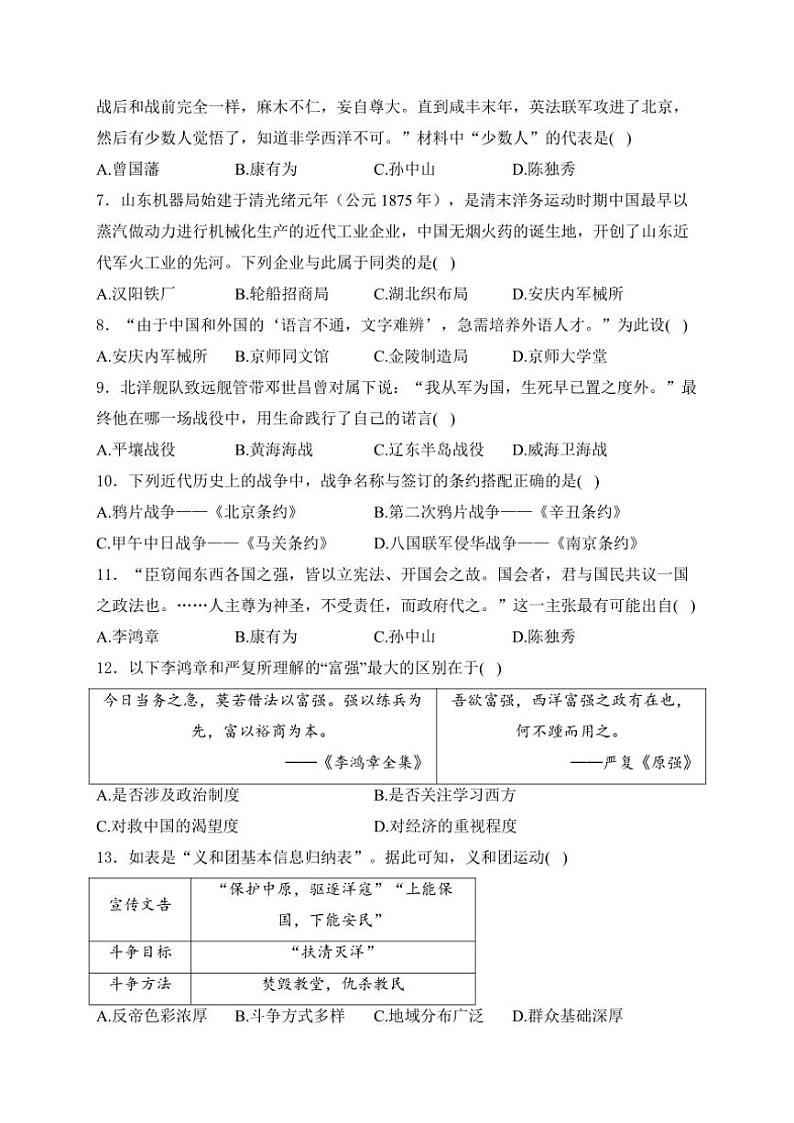 辽宁省辽阳市灯塔市2024～2025学年八年级上学期10月月考历史试卷(含解析)第2页