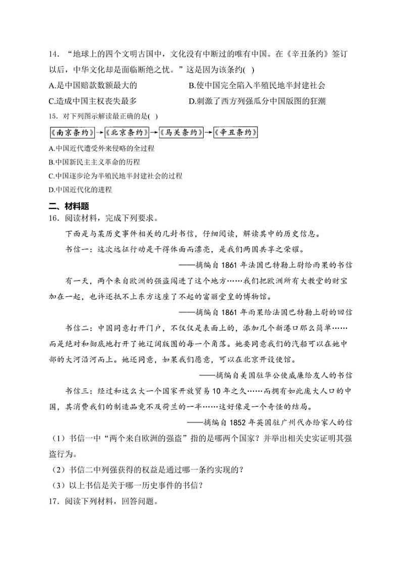 辽宁省辽阳市灯塔市2024～2025学年八年级上学期10月月考历史试卷(含解析)第3页
