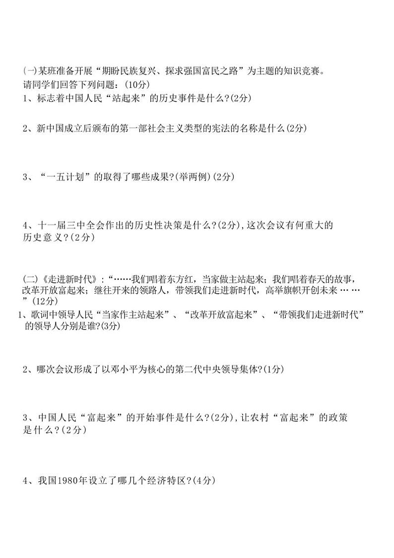 黑龙江省宝清县部分乡镇学校2022～2023学年八年级下学期期中考试历史试题（含答案）第3页