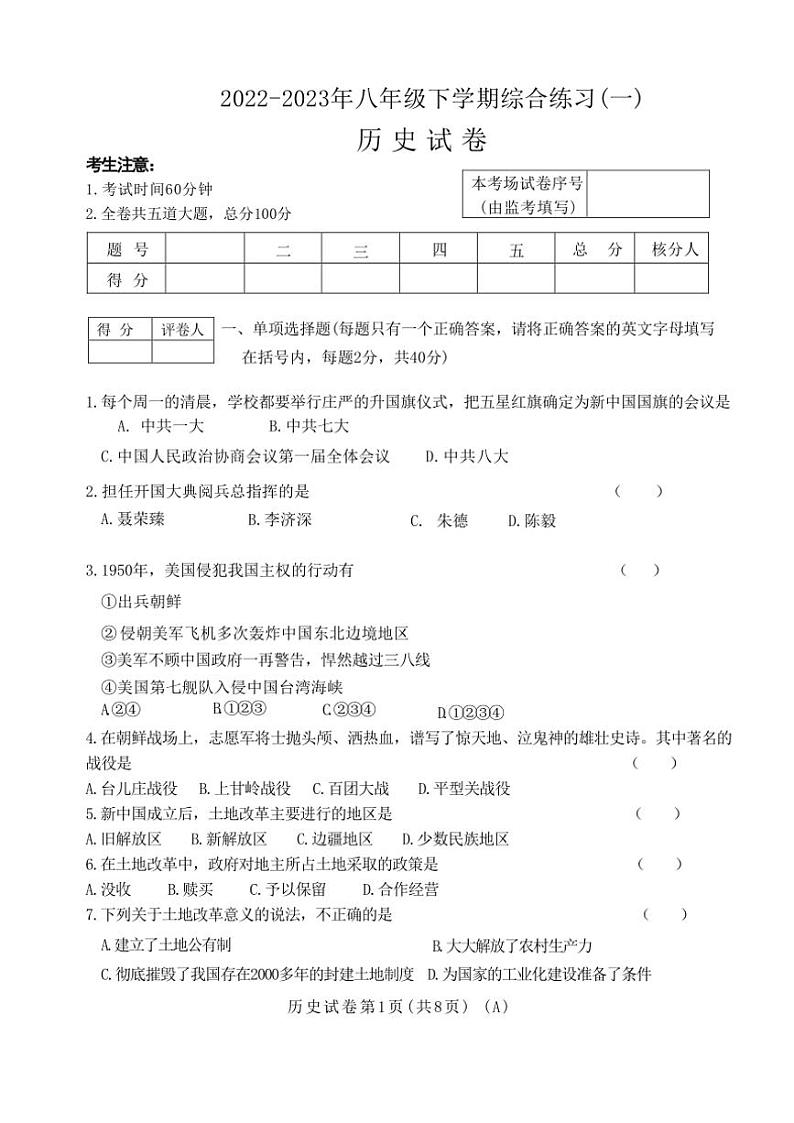 黑龙江省双鸭山市部分学校2022_2023学年部编版八年级下学期期中历史试题（含答案）第1页