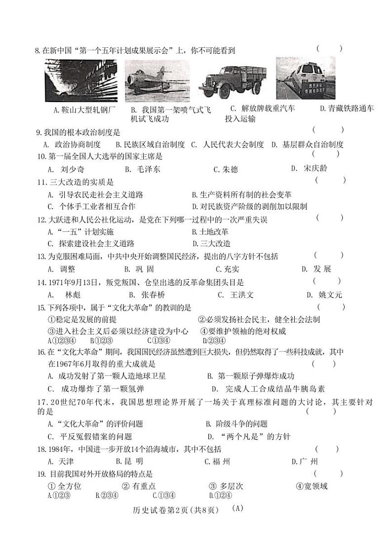 黑龙江省双鸭山市部分学校2022_2023学年部编版八年级下学期期中历史试题（含答案）第2页