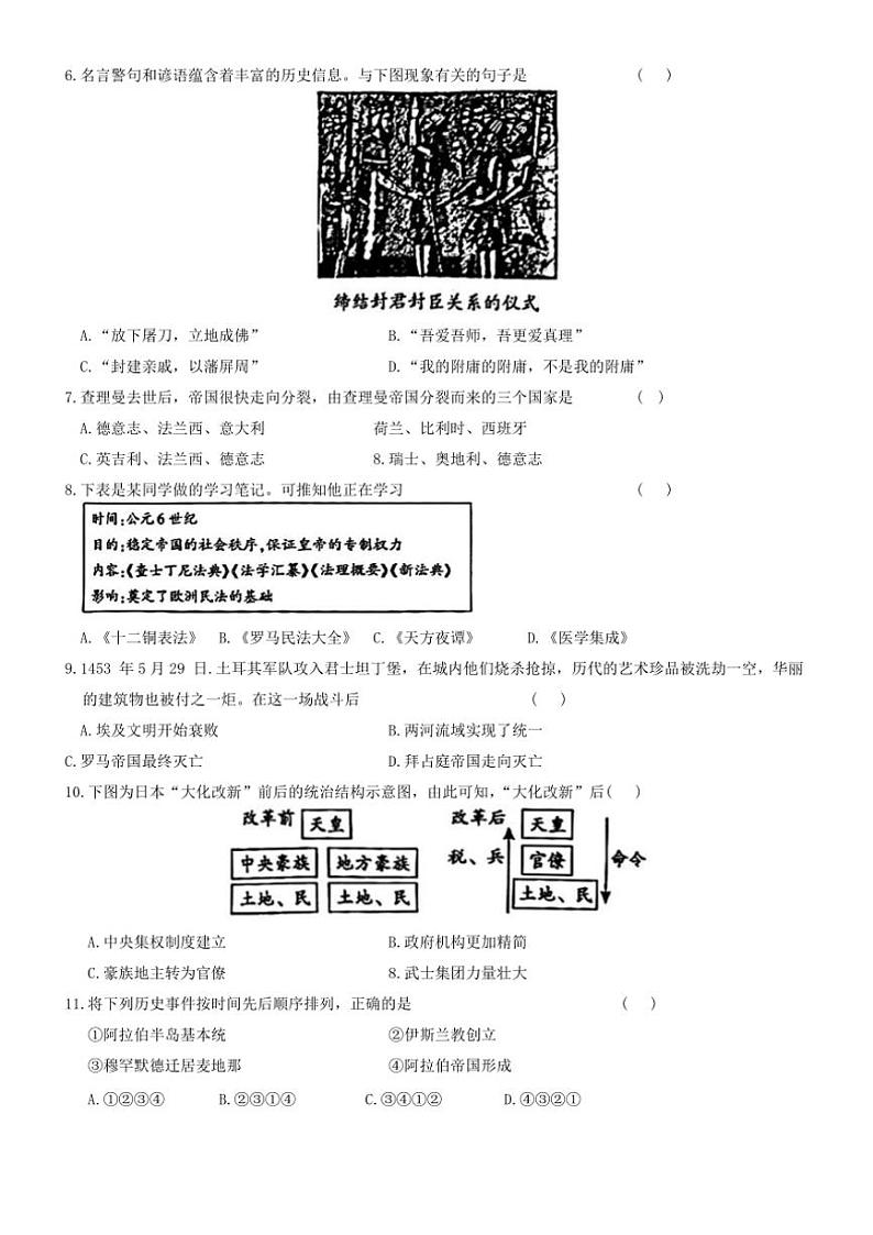 陕西省渭南市临渭区多校2024～2025学年九年级上学期期中历史试题（含答案）02