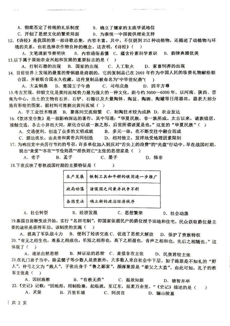 吉林省长春市第八十九中学2024～2025学年七年级上学期10月期中历史试题（含答案）第2页