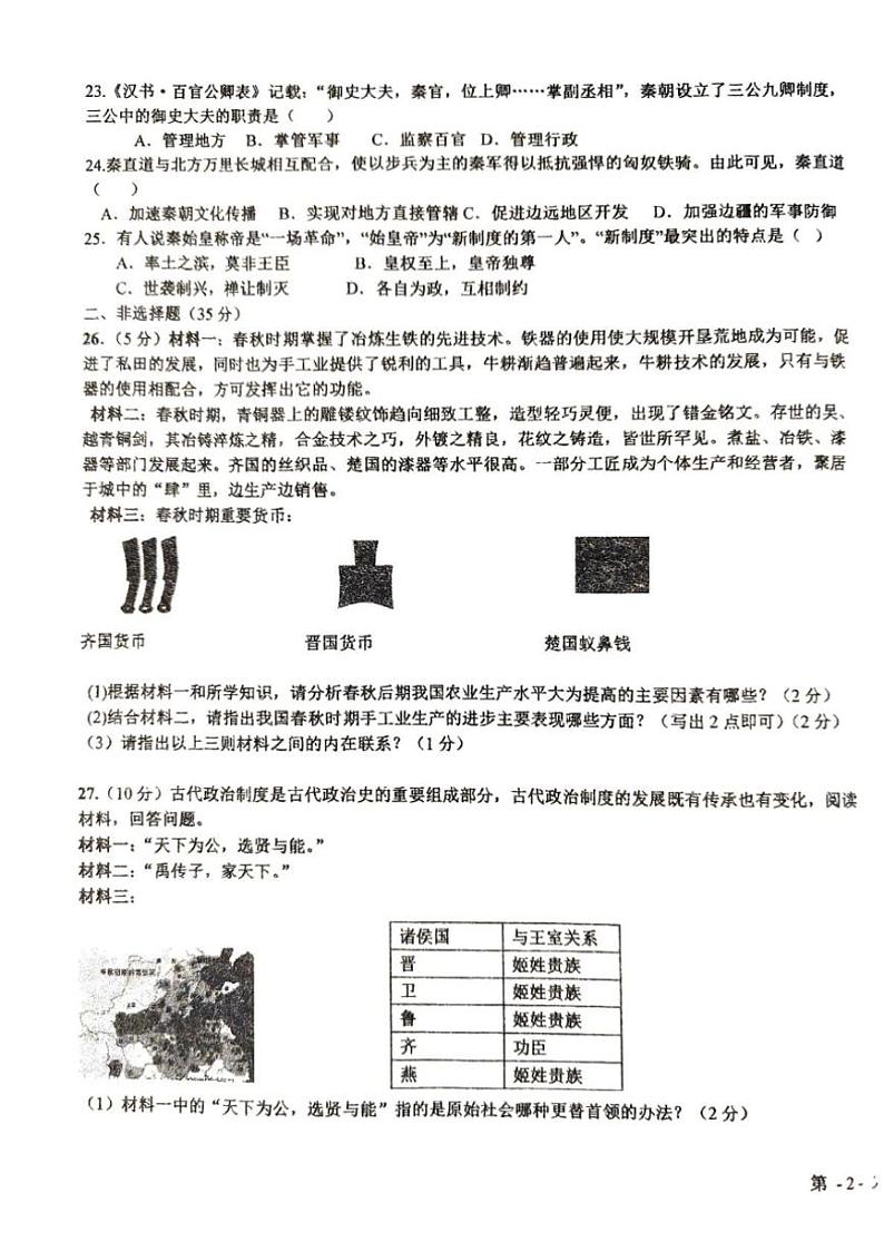 吉林省长春市第八十九中学2024～2025学年七年级上学期10月期中历史试题（含答案）第3页