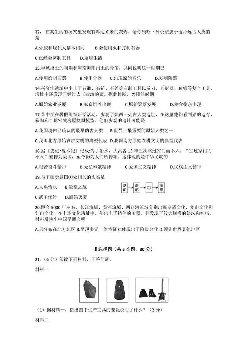 河南省周口市淮阳区2024～2025学年七年级上学期10月月考历史试题（含答案）第3页