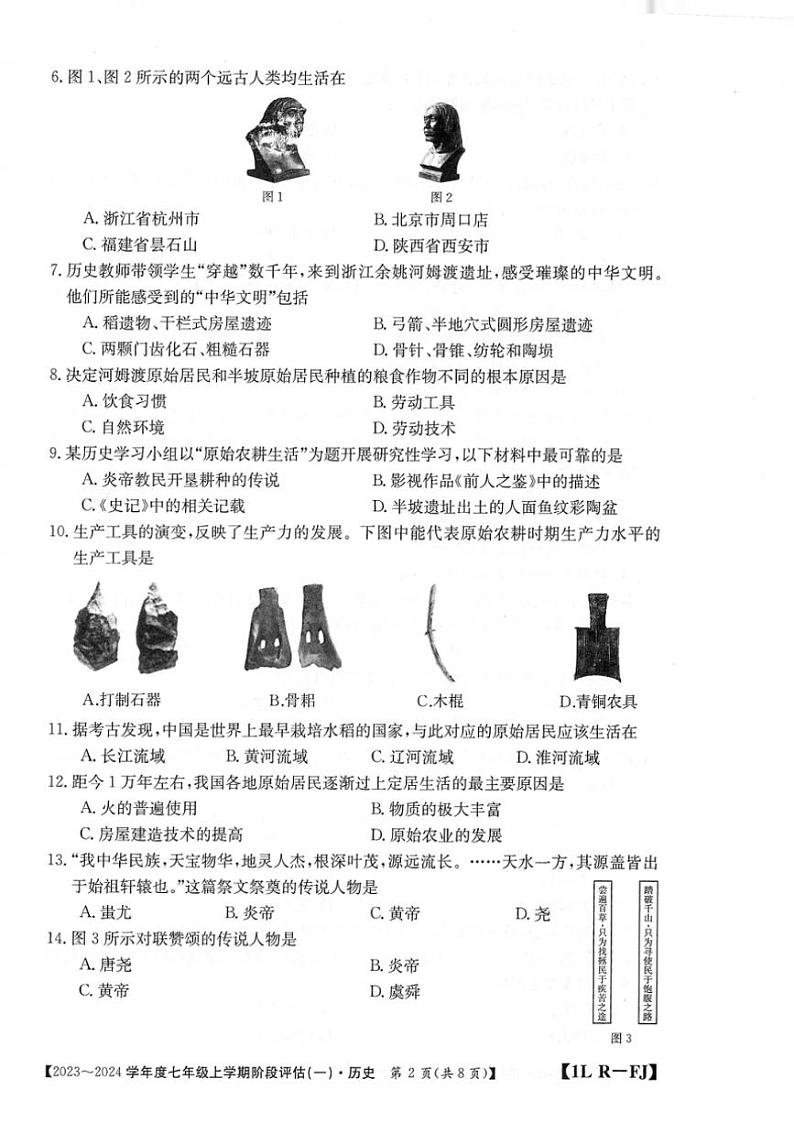 福建省三明市尤溪县七中片区2023～2024学年七年级上学期10月月考历史试题（图片版含答案）第2页