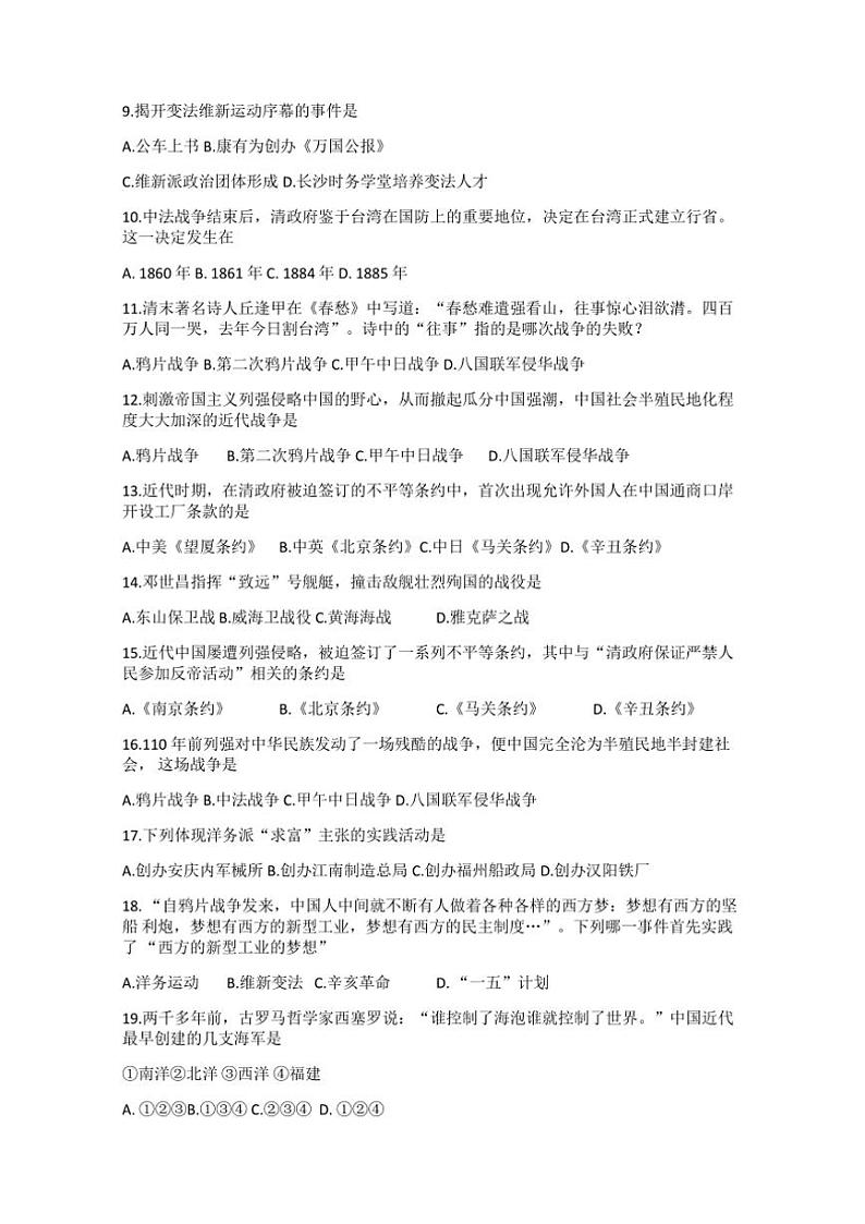 河北省唐山市玉田县2024～2025学年八年级上学期第一次月考历史试题（含答案）第2页