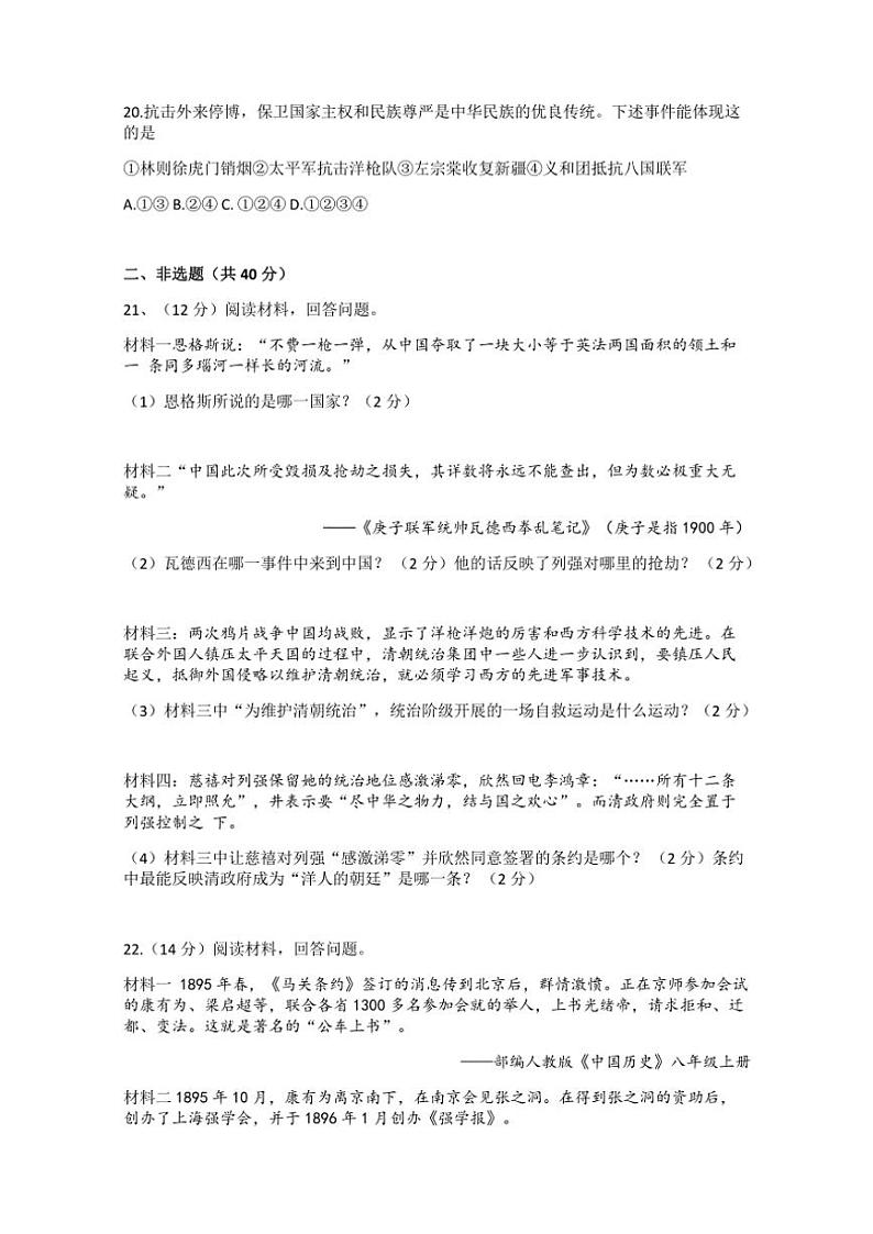 河北省唐山市玉田县2024～2025学年八年级上学期第一次月考历史试题（含答案）第3页