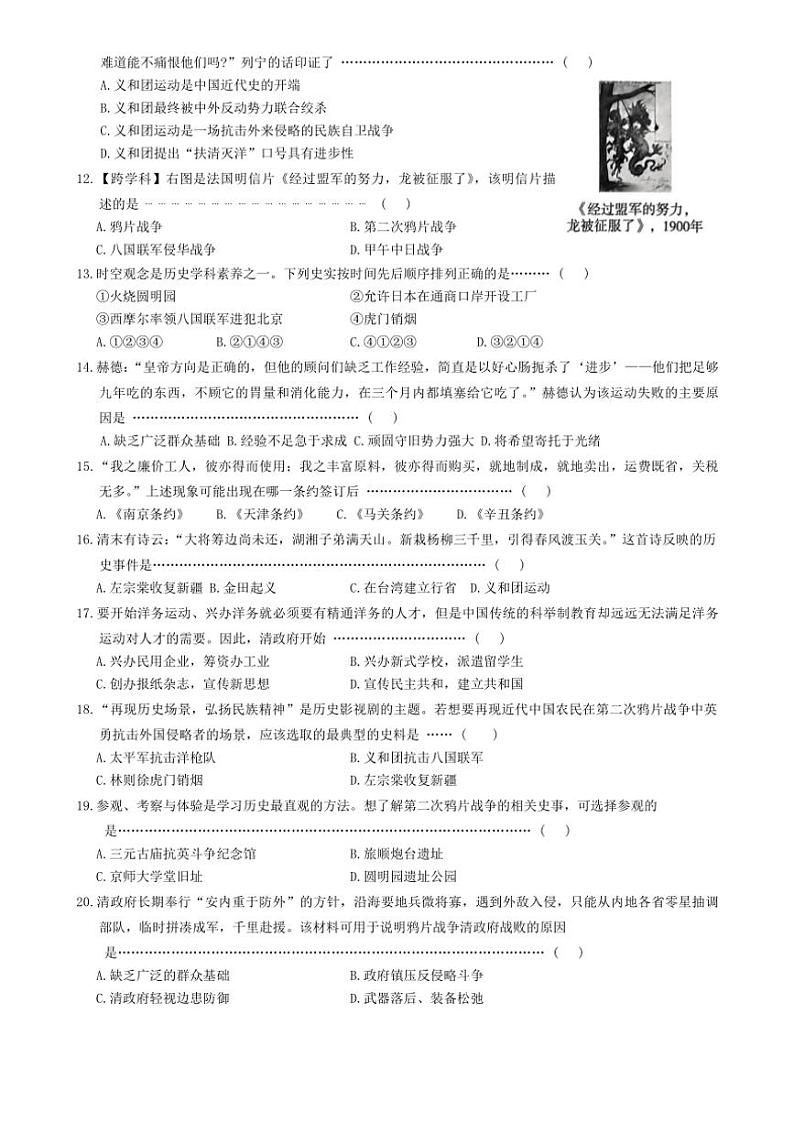 河南省周口市淮阳区2024～2025学年八年级上学期10月月考历史试题（含答案）第3页