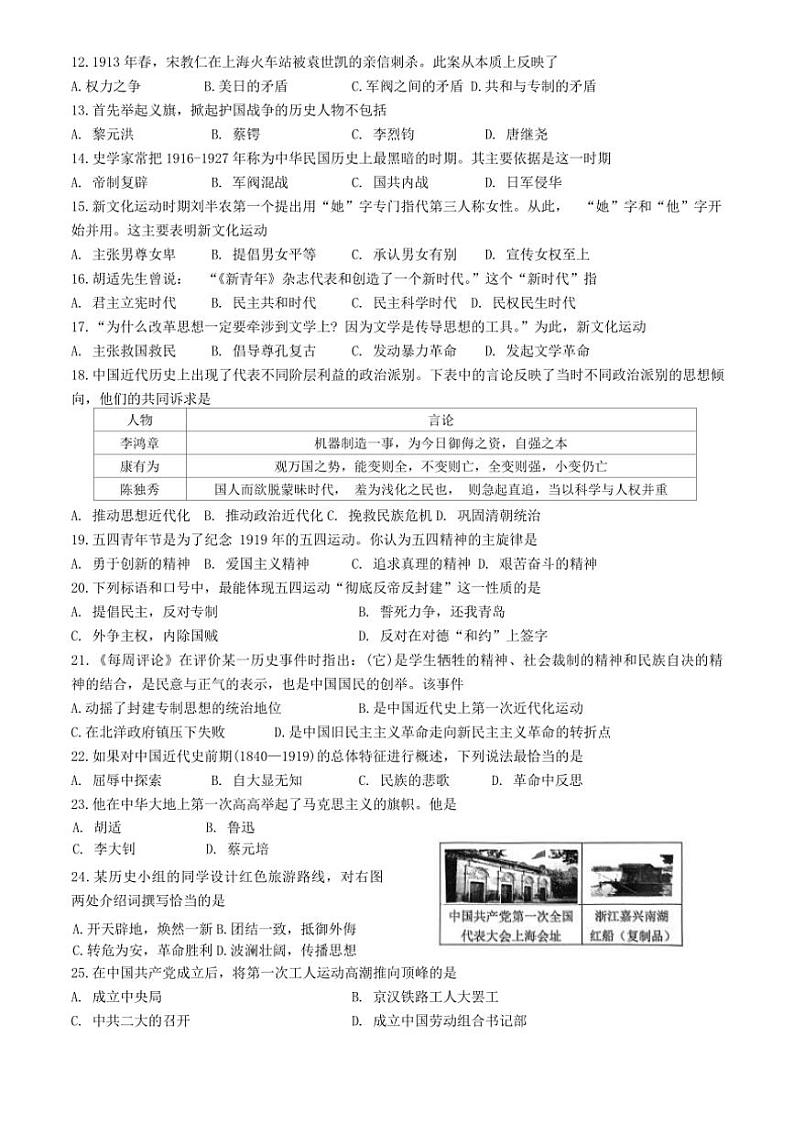 吉林省长春市农安县2024～2025学年八年级上学期10月期中历史试题（含答案）第2页