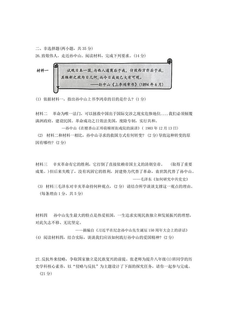 吉林省长春市农安县2024～2025学年八年级上学期10月期中历史试题（含答案）第3页
